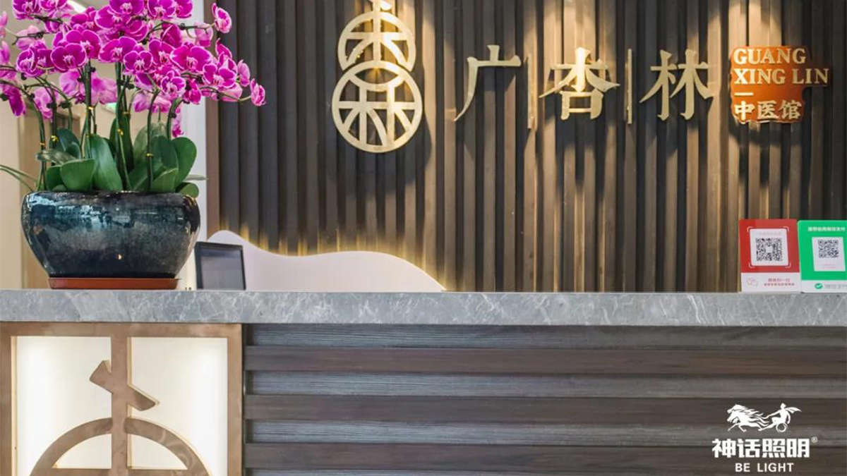 神話照明，商業(yè)照明