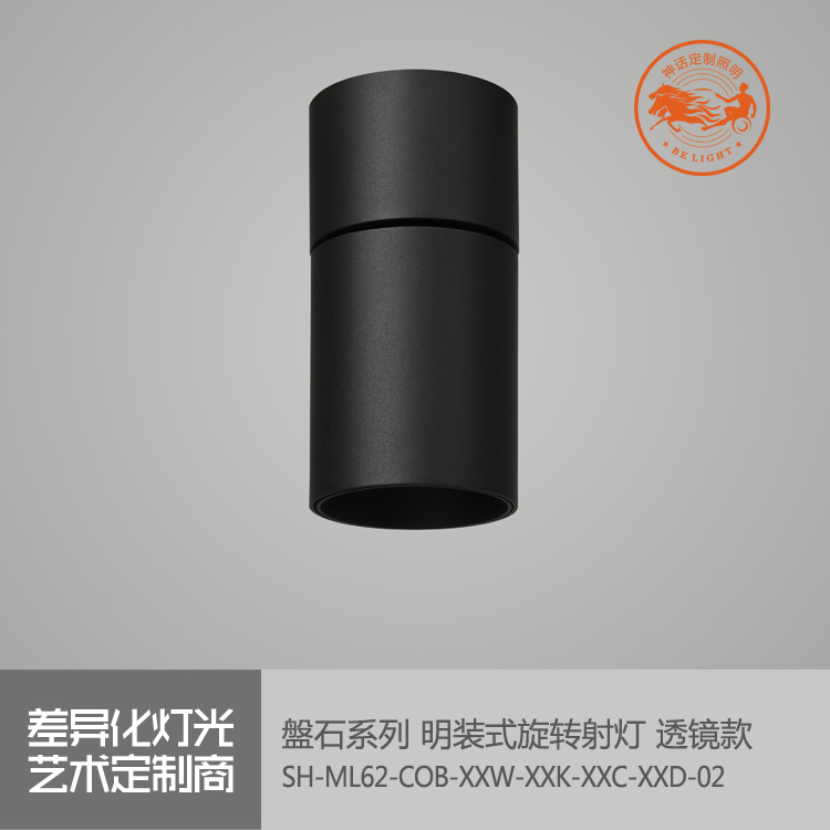 神話照明，磐石