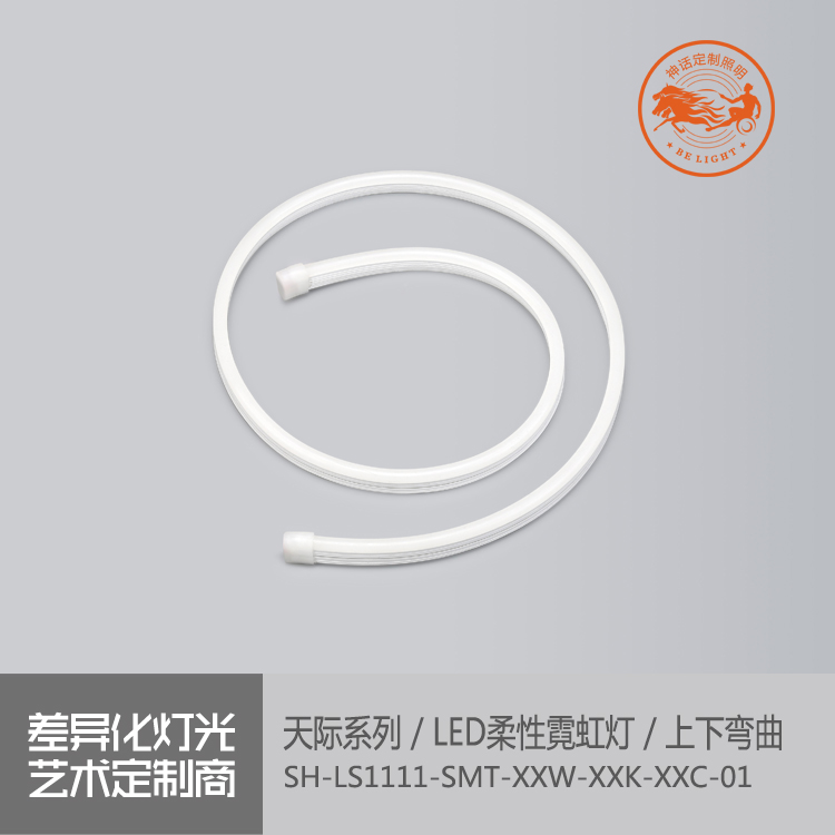 神話照明，天際