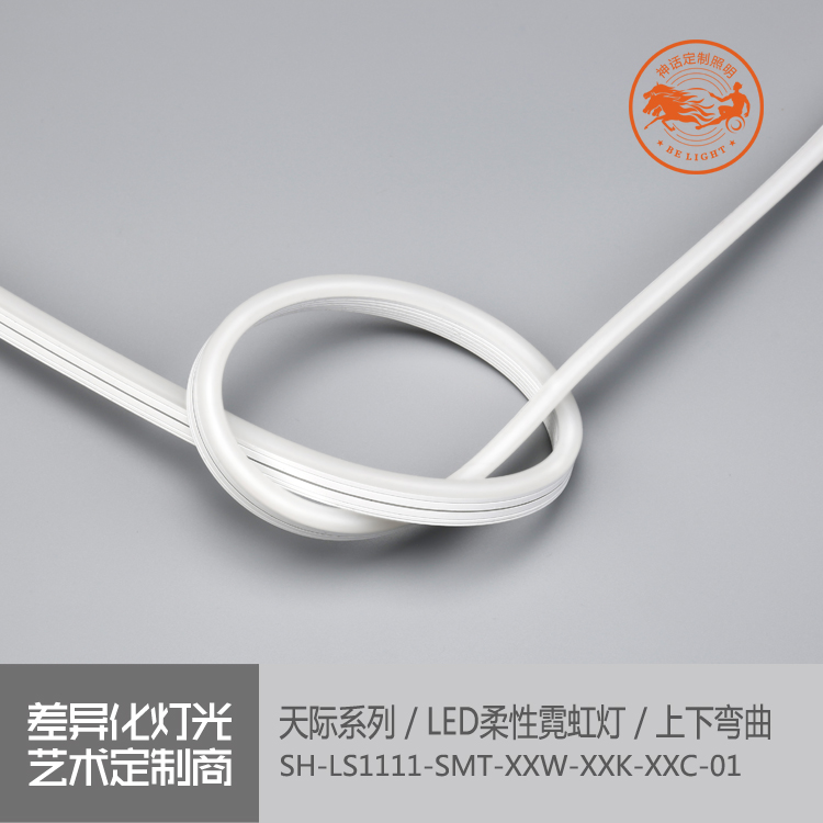 神話照明，天際
