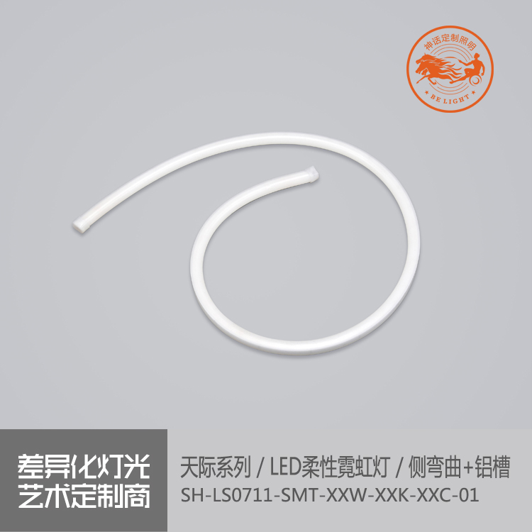 神話照明，天際