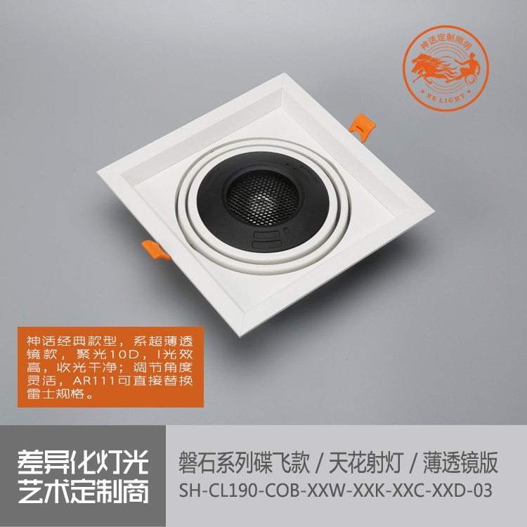 神話照明，磐石