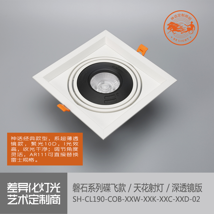 神話照明，磐石
