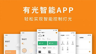 有光智能APP，是如何控制燈光？