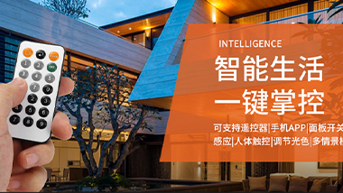 智能照明知識(shí)小普及 | 智能燈光對(duì)家居生活的影響