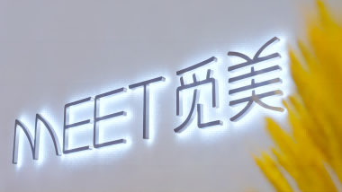胡桃木家具旗艦店燈光效果的典范——前進家居世博園店
